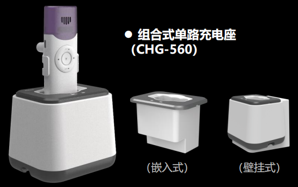CHG-560 组合式单路充电座