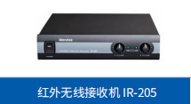 IR-205 红外无线接收机