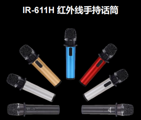 IR-611H 红外线手持话筒