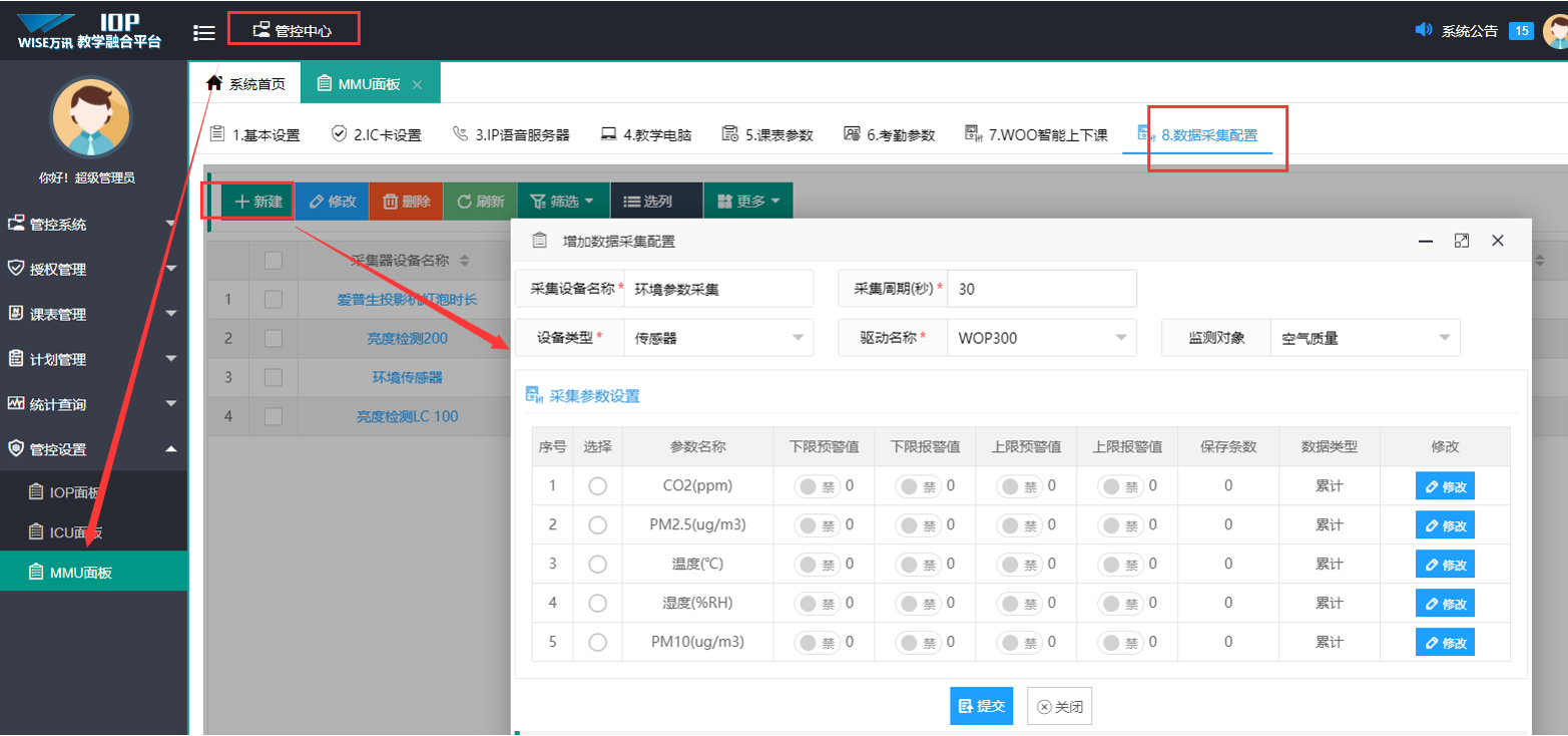 MMU 数据采集单元