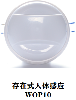 WOP10 传感器